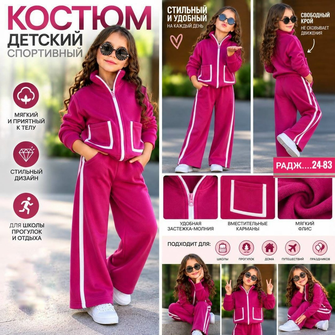 спортивный костюм на девочку,спортивный костюм,костюм для девочек,спортивные костюмы женские,повседневный костюм