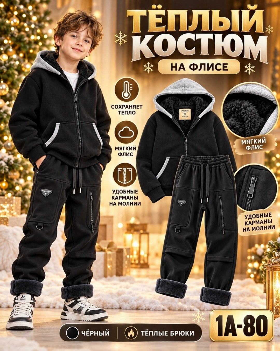 костюм на флисе для мальчика,костюм спортивный мальчикам,костюм комплекты,спортивный костюм для мальчика с начесом,спортивные костюм