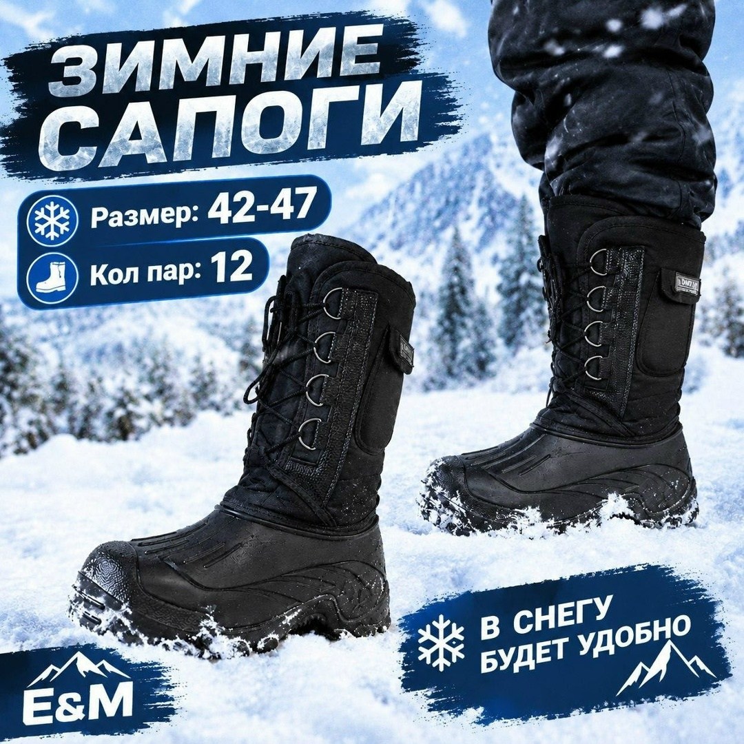 зимние сапоги,сапоги для снега,сапоги для охоты,сапоги зимние эва,теплые сапоги