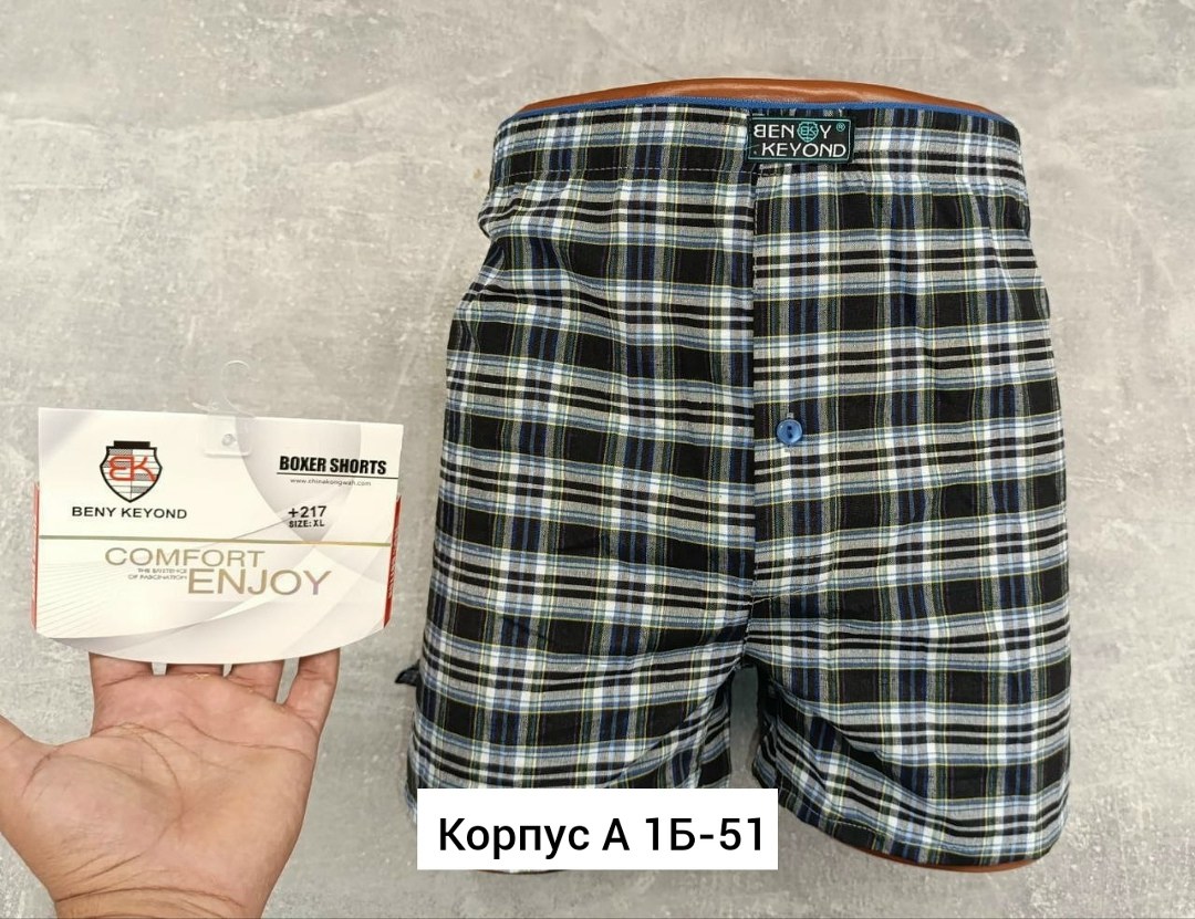 комплект трусов мужских,трусы мужские,трусы мужские beny keyond,трусы семейные мужские,трусы комфорт мужские