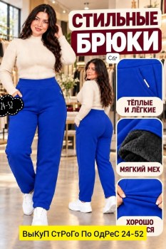 Брюки