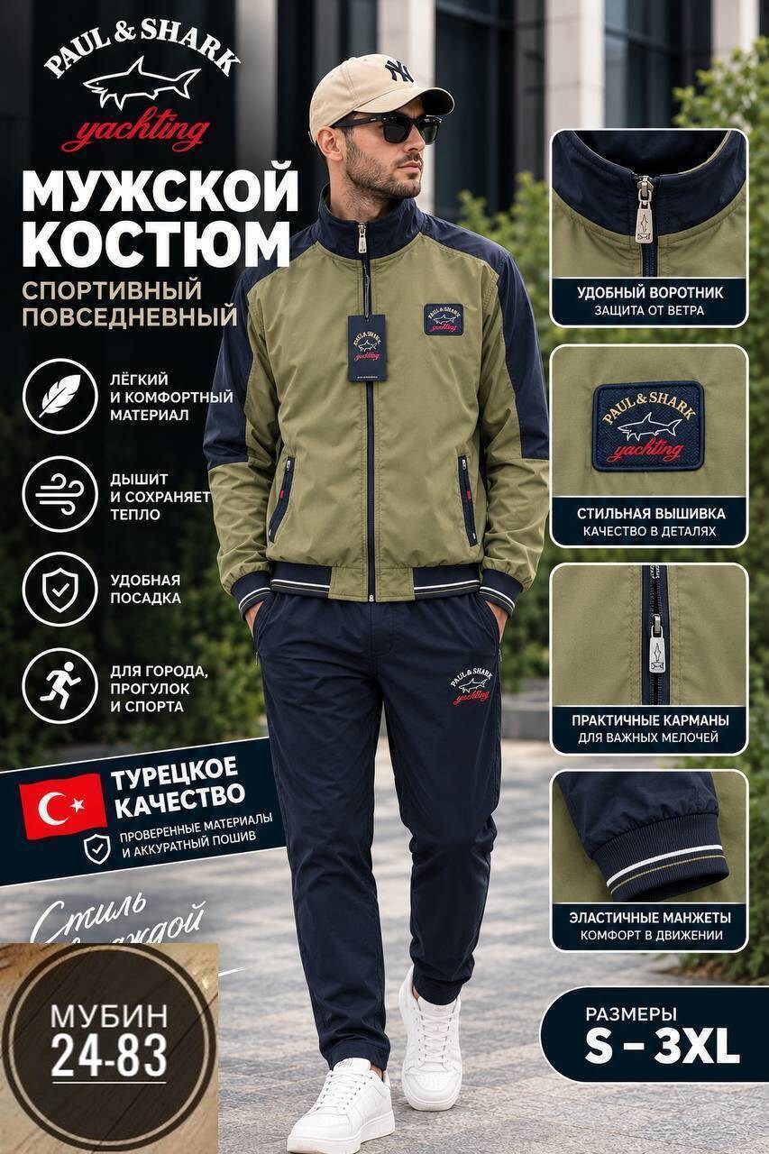 мужской спортивный костюм paul&shark,спортивные костюмы paul shark,мужской спортивный костюм,paul shark мужская спортивная одежда,мужской спортивный костюм большой размер
