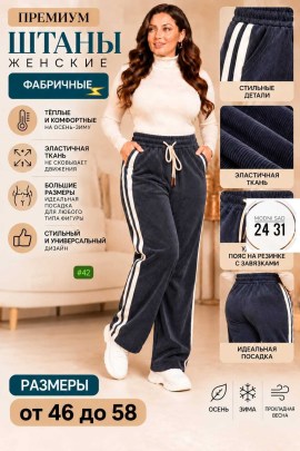 Брюки