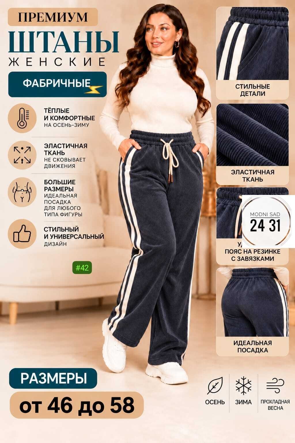 брюки широкие,плотные брюки,женские брюки,спортивные брюки,штаны широкие