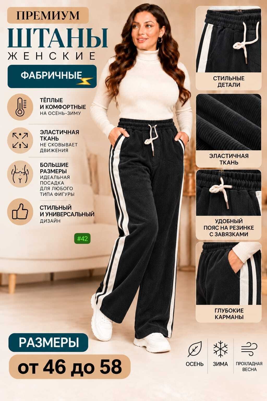 брюки широкие,спортивные брюки,плотные брюки,женские брюки,штаны женские