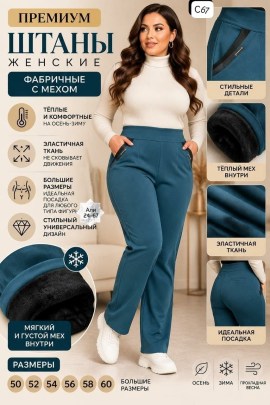 Брюки
