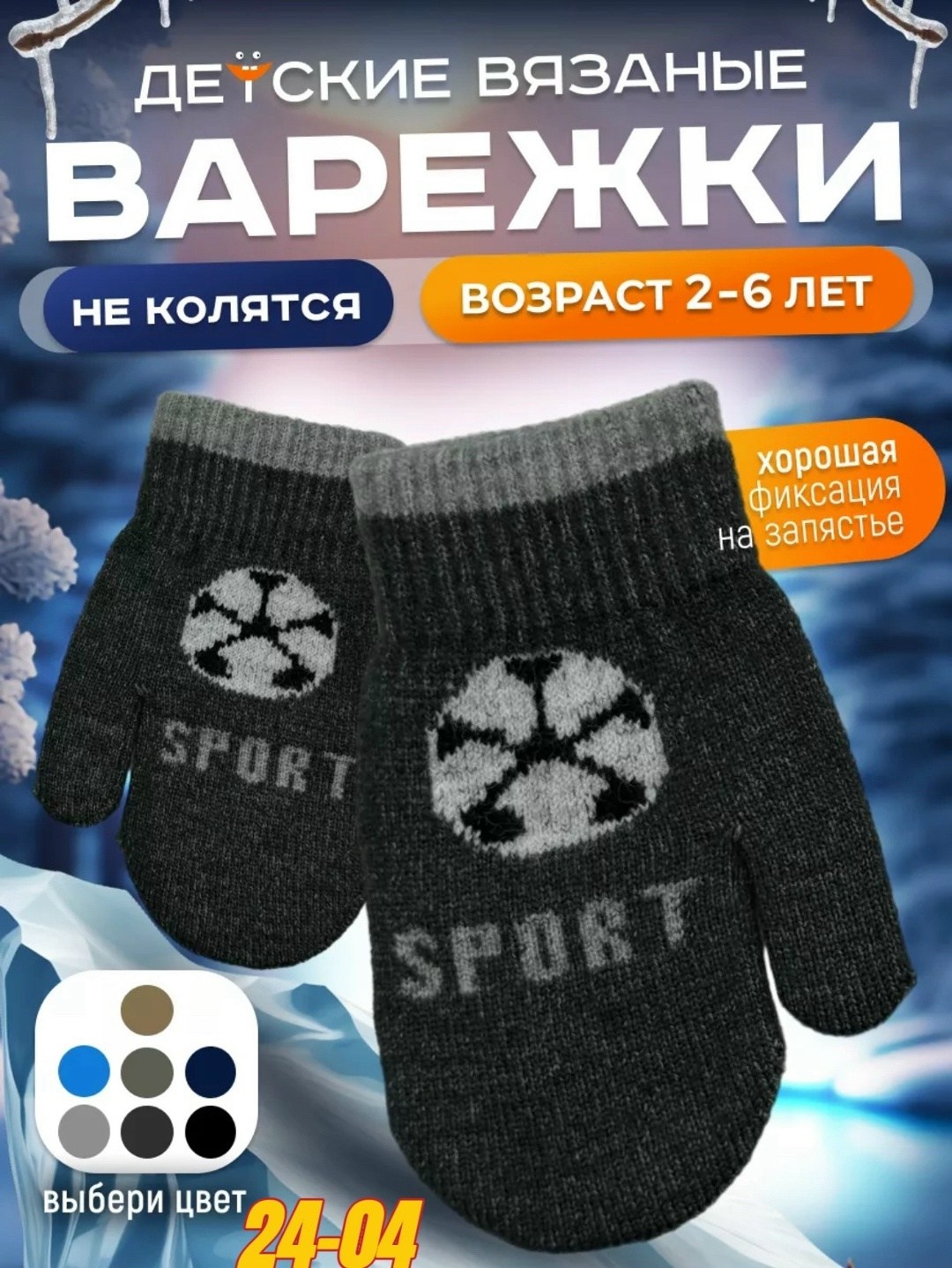варежки детские,варежки для мальчика,варежки детские двойные,носки детские для мальчика,перчатки детские