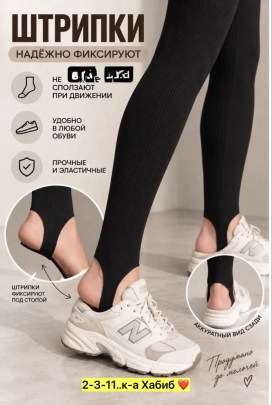 Леггинсы
