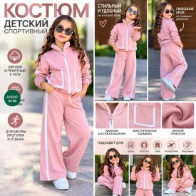 Костюм