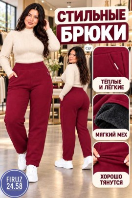 Брюки