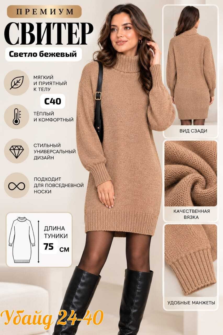 вязаные платья,платье тёплое вязаное,вязаное платье свитер,платье свитер повседневное вязаное оверсайз регина jelika,платье вязаное короткое из шерсти бежевое