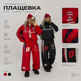 Костюм