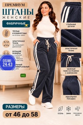 Брюки
