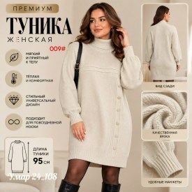 Туника