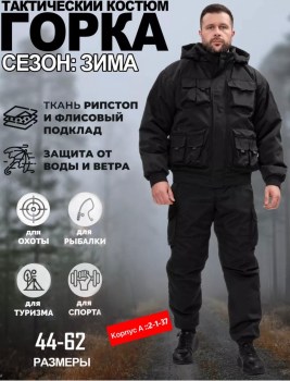 Костюм