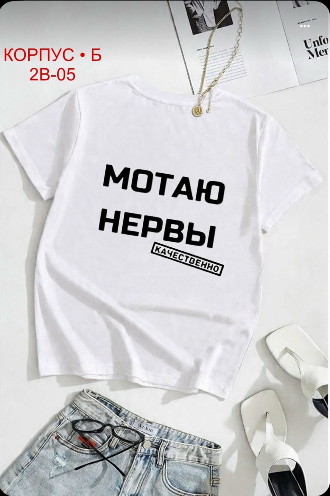 мотаю нервы качественно,футболки женская,футболка мотаю нервы,футболка с надписью мотаю нервы,футболка мотаю нервы качественно
