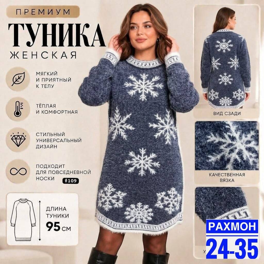 платье туника,туника нарядная,туника женская,платье женское вязаное,туника теплая