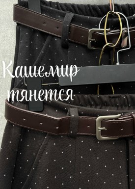 Брюки