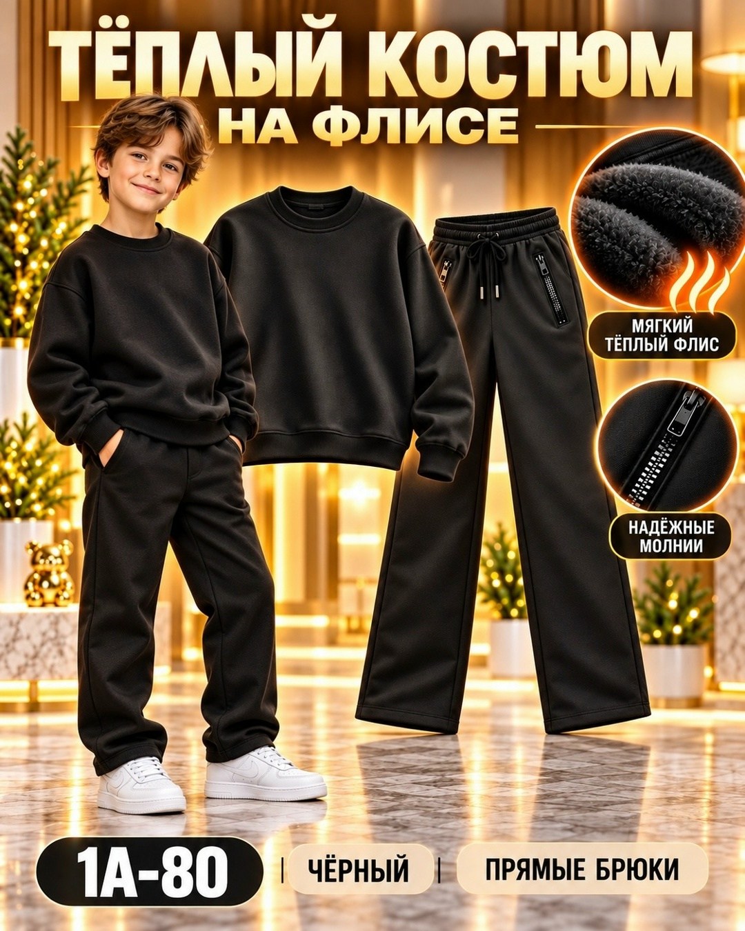 брюки на флисе для мальчика,брюки для мальчика,штаны для мальчика,брюки с начесом для мальчика,теплые штаны для мальчика