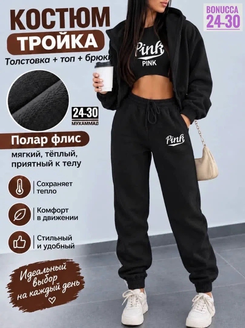 костюм спортивный женский,спортивные костюмы на флисе,cпортивный костюм женский на флисе,женские костюмы на флисе,костюм спортивный
