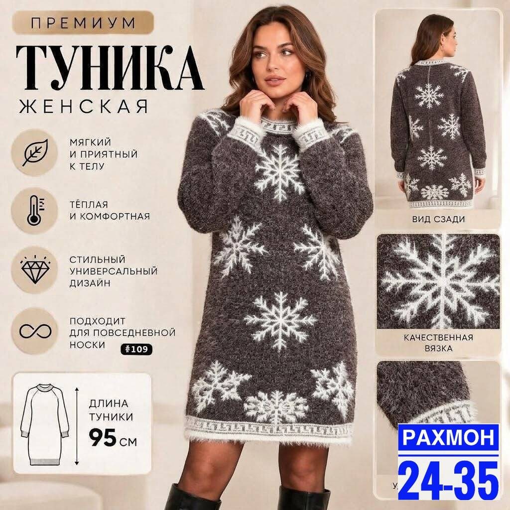 платье туника,туника нарядная,туника женская,платье женское вязаное,туника теплая