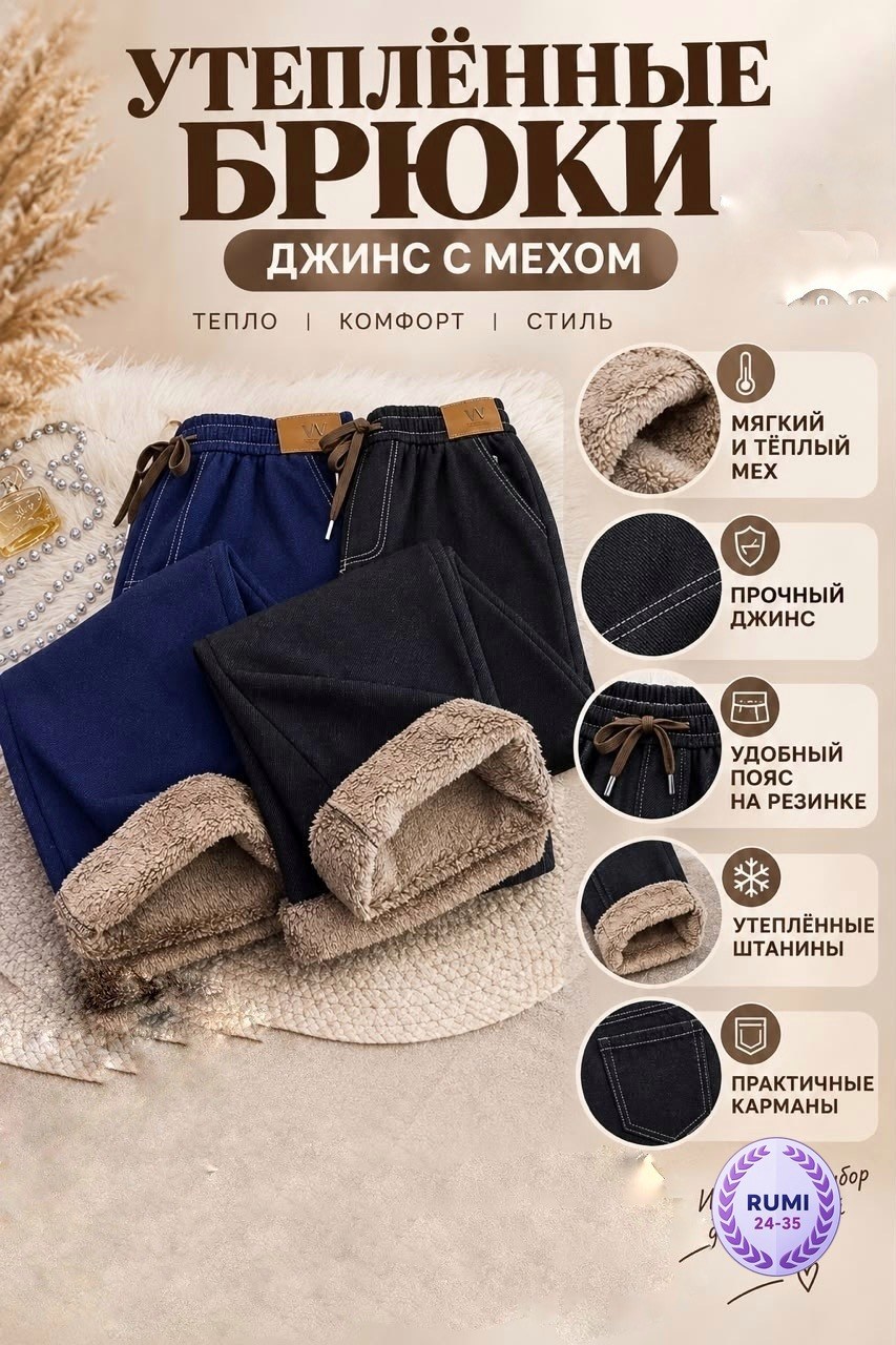 женские джинсы,брюки джинсы,джинсы большие размеры,джинсы на флисе,джинсы женские больших размеров