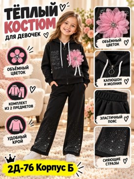 Костюм