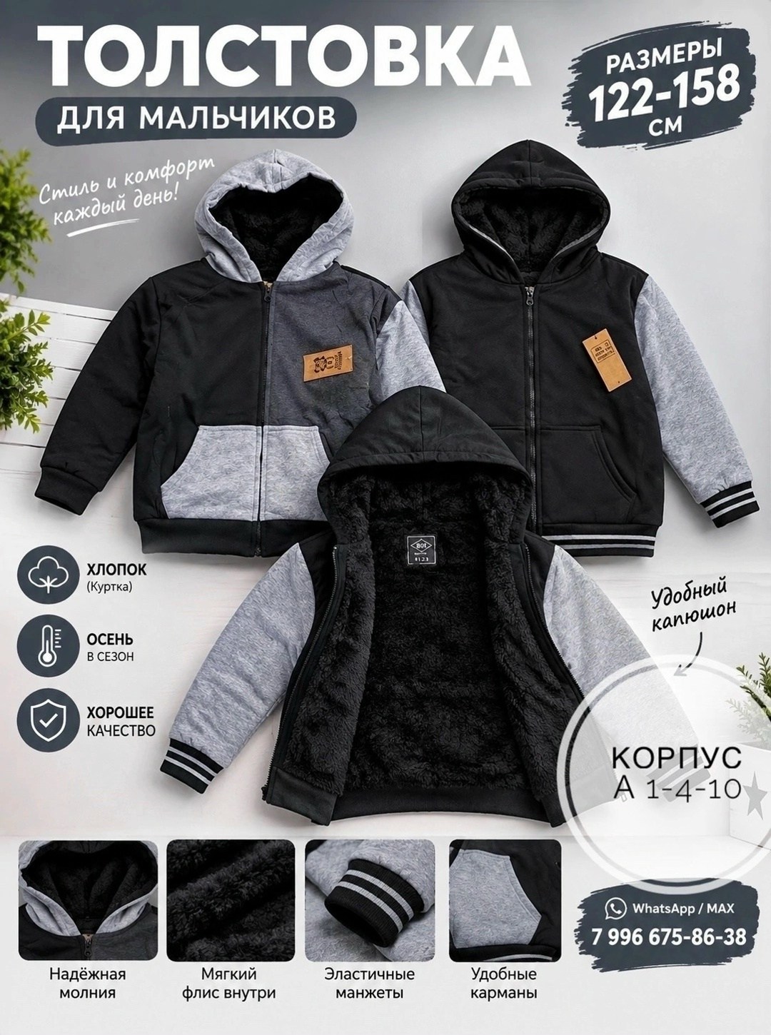 толстовка для мальчика,кофта для мальчика,толстовка с капюшоном,куртка для мальчика,комплекты для мальчика