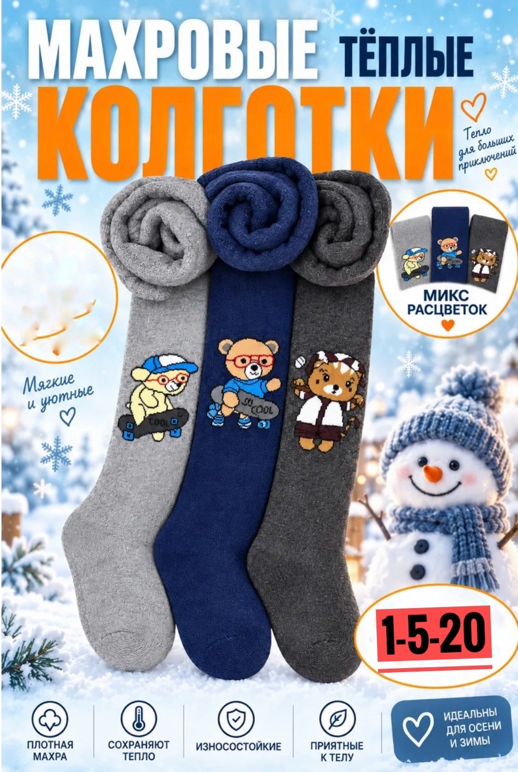 детские махровые колготки на мальчика,теплые махровые колготки для мальчика,колготки детские для мальчиков,колготки махровые для мальчика альрус 178751101,колготки махровые для мальчика альрус
