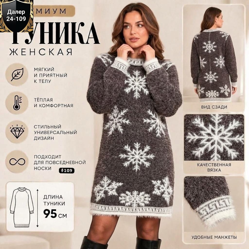 вязаные платья,туника женская,туника вязаная,туника со снежинками,туника