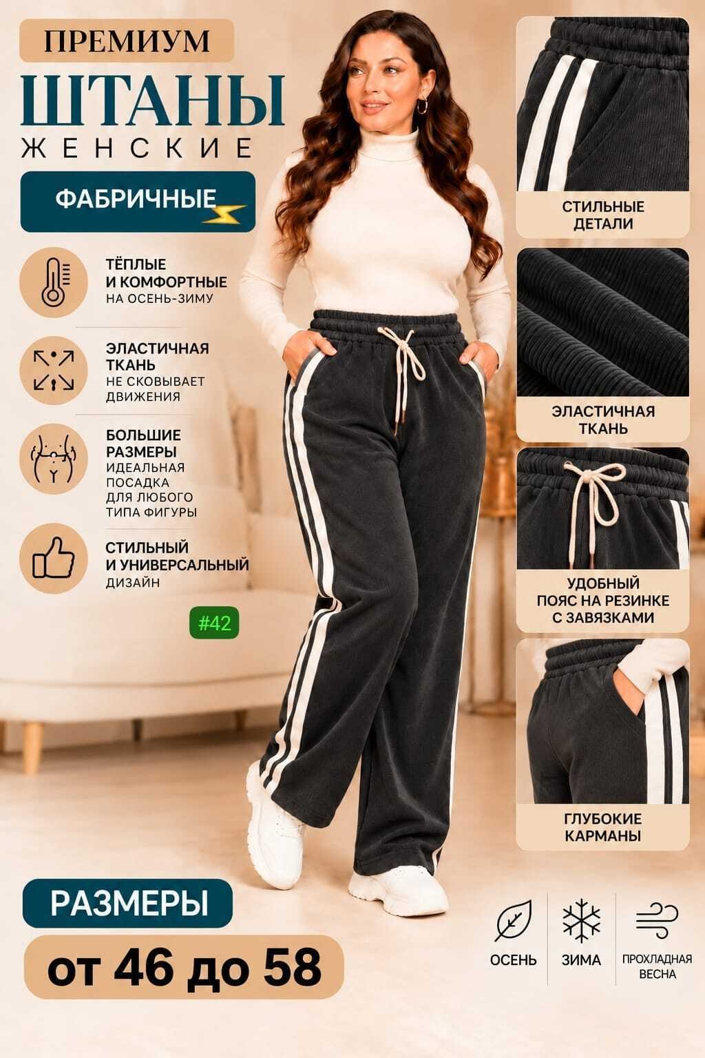 брюки широкие,спортивные брюки,плотные брюки,женские брюки,штаны женские