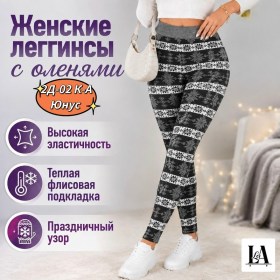 Лосины