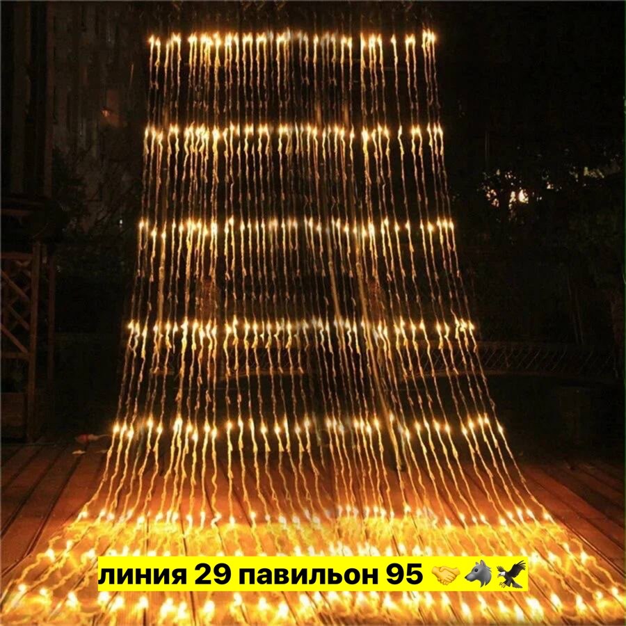 гирлянда штора 3х2 белая водопад,гирлянда-занавес водопад 1,5х1,5 метра, светодиодная, желтый,гирлянда водопад,гирлянда штора "водопад" 3 *2 метра,светодиодный дождь-водопад 3х2м