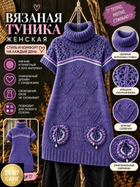 Туника