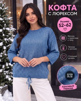 Кофта
