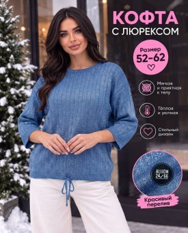 Кофта