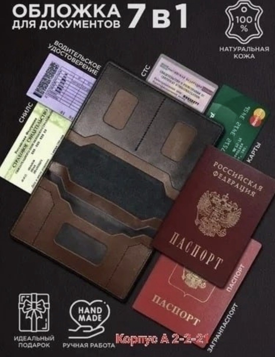 обложка для паспорта из натуральной кожи,обложка на паспорт и документы из натуральной кожи,обложка для паспорта и документов 7 в 1,обложка для автодокументов натуральная кожа галант,обложка на паспор