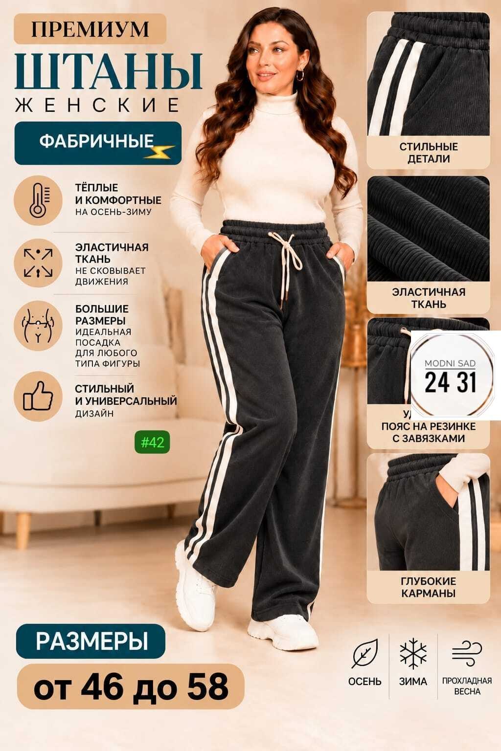 брюки широкие,плотные брюки,женские брюки,спортивные брюки,штаны широкие