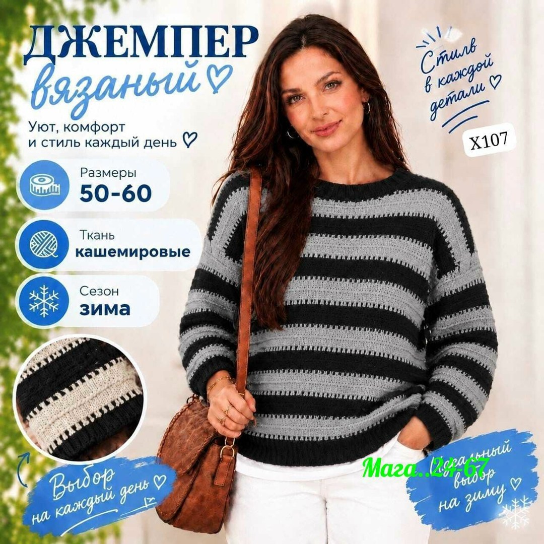джемпер в полоску спицами,джемпер теплый,модные свитера,вязаный пуловер,джемпер в полоску