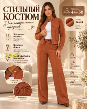 Костюм