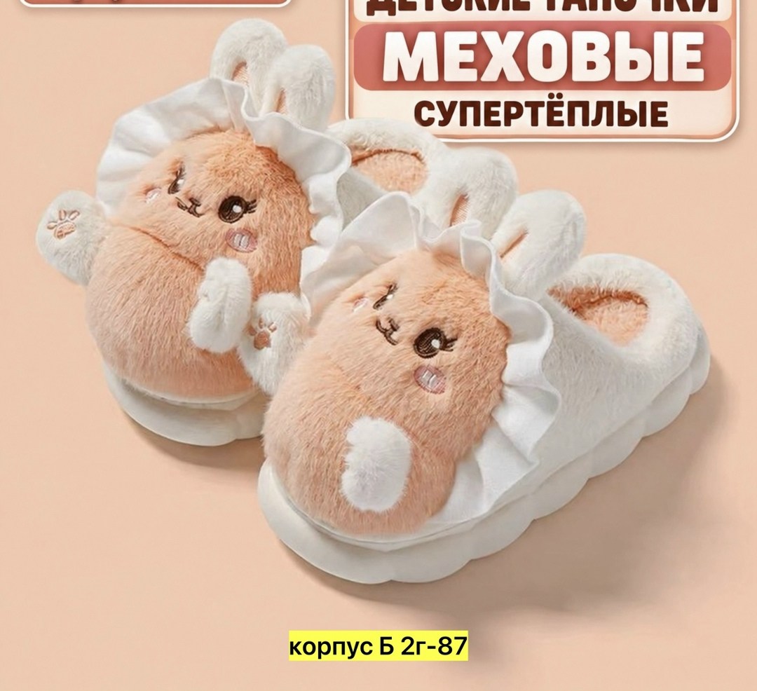 домашние тапочки,тапочки теплые,теплые домашние тапочки,зимние тапочки,детские домашние тапочки