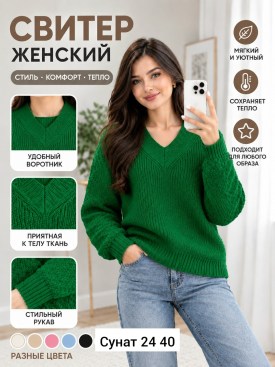 Свитер
