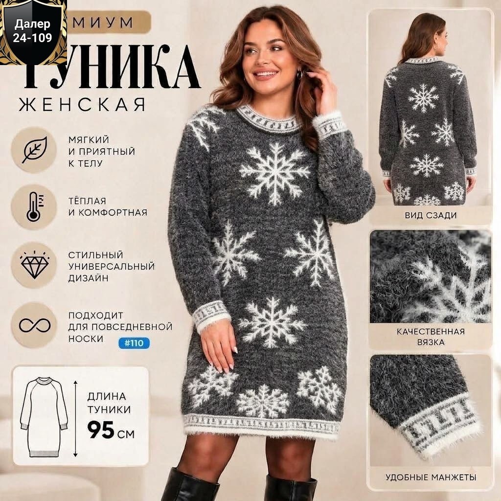вязаные платья,туника женская,туника вязаная,туника со снежинками,туника