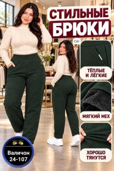 Брюки