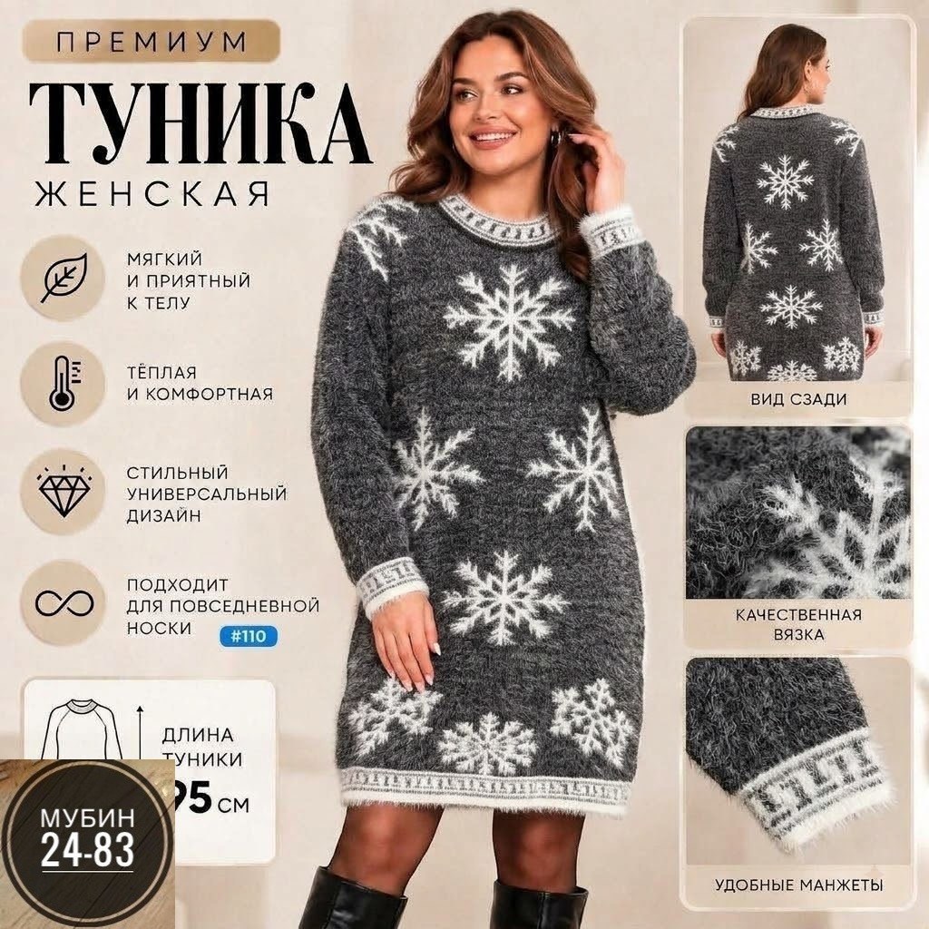 туника новогодняя,вязаные платья,туника новогодняя вязаная,туника вязаная,платье туника