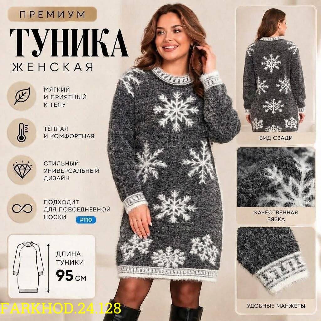 туника новогодняя вязаная,туника теплая,туника вязаная,новогодняя туника,туника женская