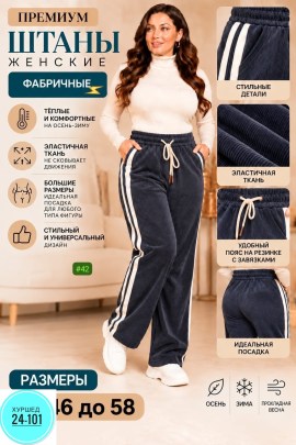 Брюки