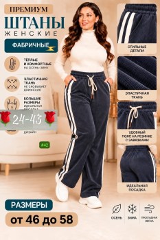 Брюки