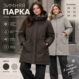 Верхняя одежда