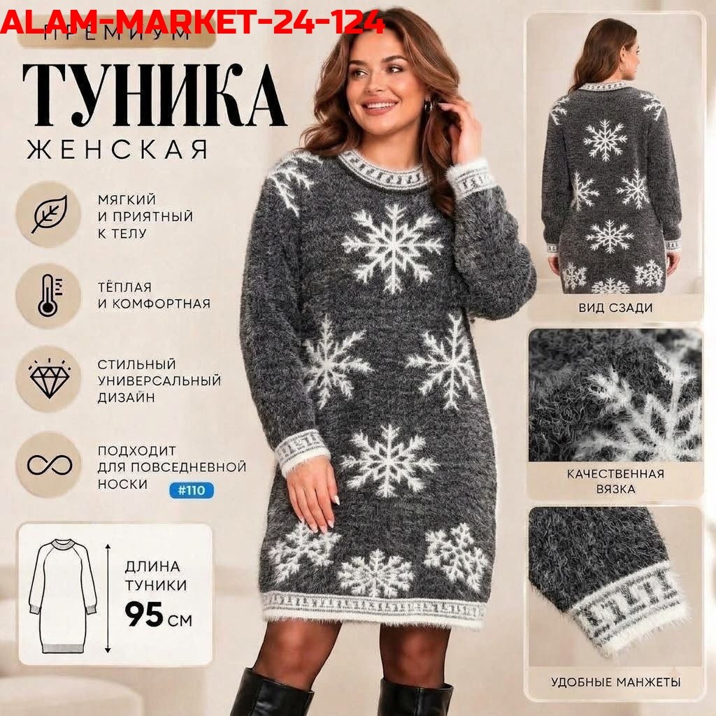 платье туника,туника новогодняя,туника женская,платье теплое,вязаное платье женское